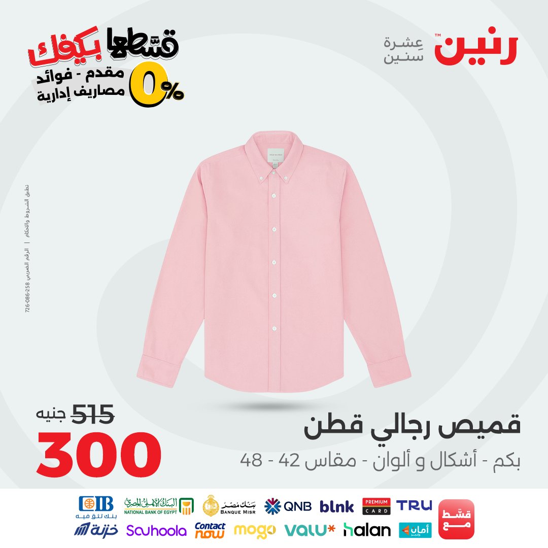 raneen offers from 9sep to 3sep 2025 عروض رنين من 9 سبتمبر حتى 3 سبتمبر 2025 صفحة رقم 1